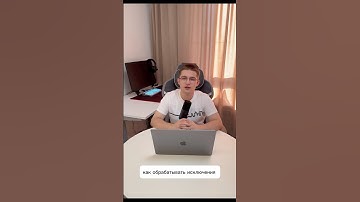 Как обрабатывать ошибки в python #айти #python