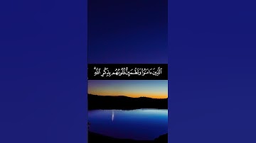 الذين آمنوا وتطمئن قلوبهم بذكر الله. سورة الرعد.القارئ: #سعدالغامدي #قرآن #تلاوات#كرومات_قرآن#quran