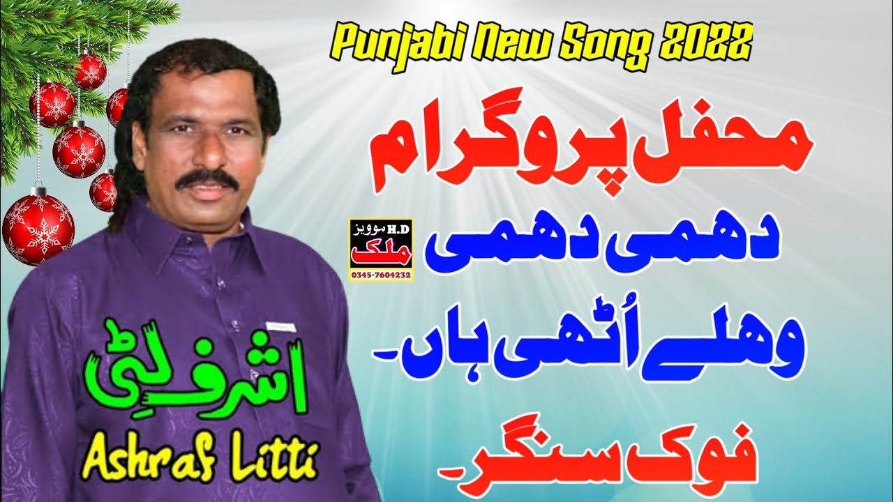 Dhami Welay Uthi Haan - Ashraf Litti -Punjabi Song- Malik HD Movies