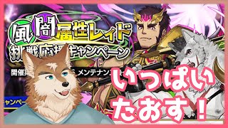 【クレサガ】参加型レイド！いっぱいたおそ！