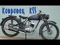 История уникального мотоцикла Страны Советов  Ковровец К 55