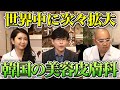 世界中に拡大し続ける人気の美容皮膚科オラクルとは？【ドクターA（麻生泰）】