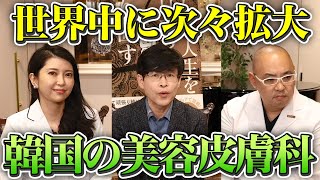 世界中に拡大し続ける人気の美容皮膚科オラクルとは？【ドクターA（麻生泰）】