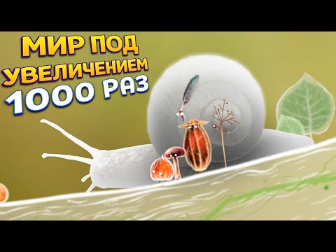 Видео: МИР ПОД УВЕЛИЧЕНИЕМ В 1000 РАЗ ( Botanicula )