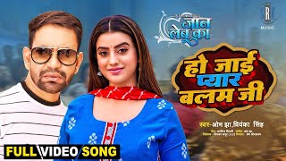 Ho Jaai Pyar Balamji  Jaaye  a Balam Ji  Dinesh Lal  'Nirahua', Aksh Singh Full HD  #workandactivity