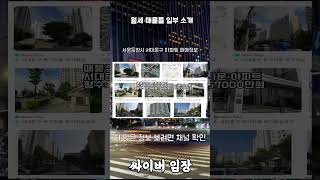 서울특별시 서대문구 아파트 매매정보