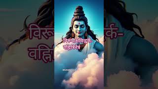 शिव स्तुति | वेदसार शिव स्तोत्रम.#mahadev #marriagecentre #shortsfeed #shiv