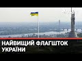 У Києві встановили флагшток для найбільшого прапора України