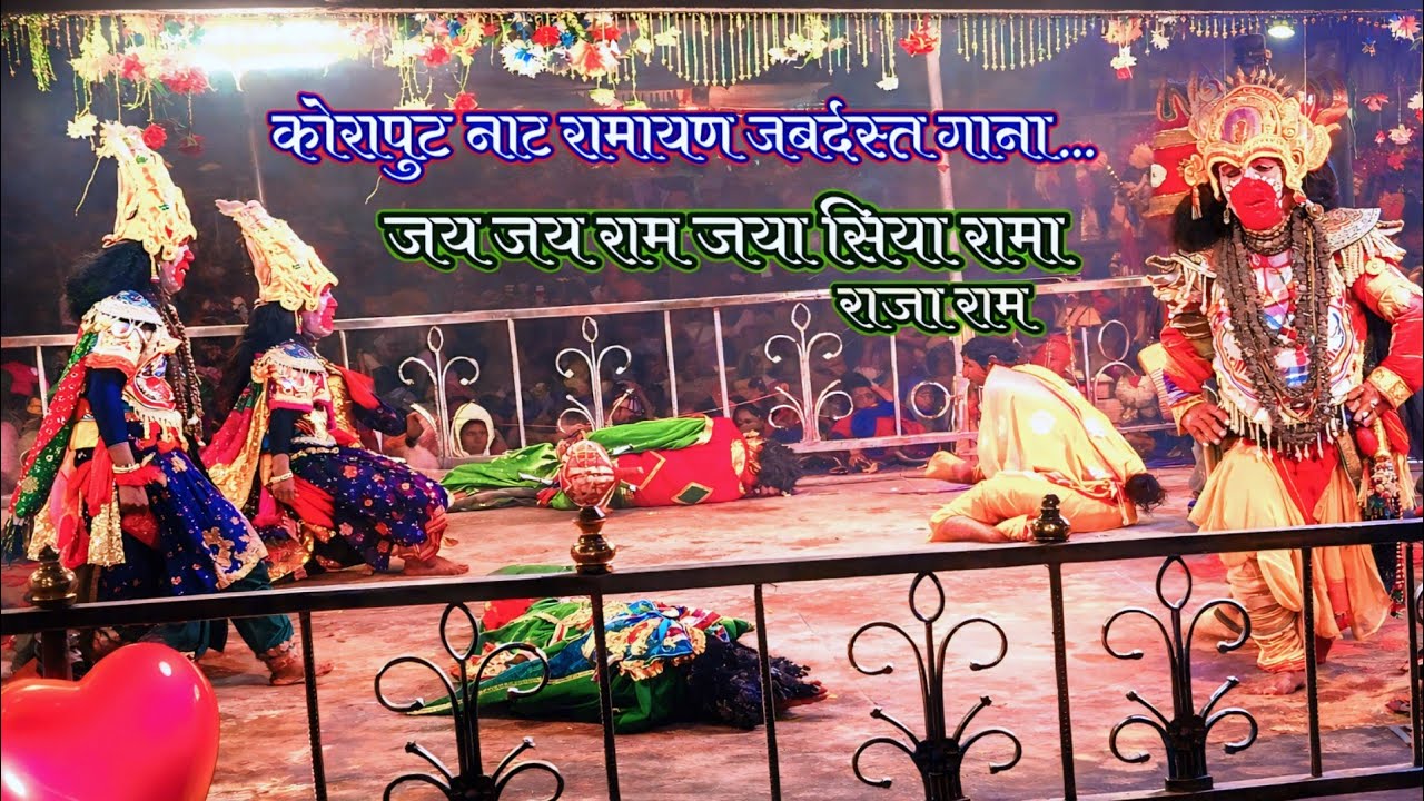 Bhakti Song – राम नाम, भजन स्टाइल Baatar odisha naat बस्तर नया नाट 