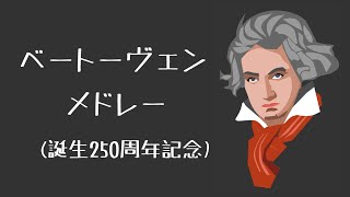 The Best of Beethoven