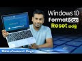 How to Reset Your Windows 10 PC