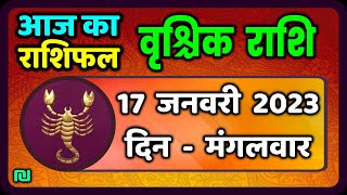 वृश्चिक राशि 17 जनवरी 2023 | Vrischik Rashi 17 January 2023 | Aaj Ka Vrischik Rashifal