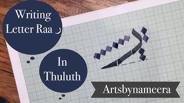 Writing letter Raa ر in Thuluth | Arabic Calligraphy | Thuluth