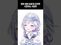 유니 매우 예의 바르게 오팬무를 말하는 시청자 Vtuber 브이튜버 스텔라이브 유니 Shorts