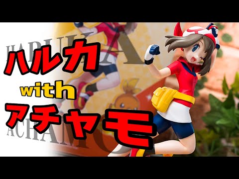 【美少女フィギュア】コトブキヤ　ARTFX J 『ポケットモンスター』シリーズ ハルカ with アチャモ【開封】【レビュー】