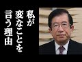 【武田邦彦】私が変な事ばかりを言う本当の理由
