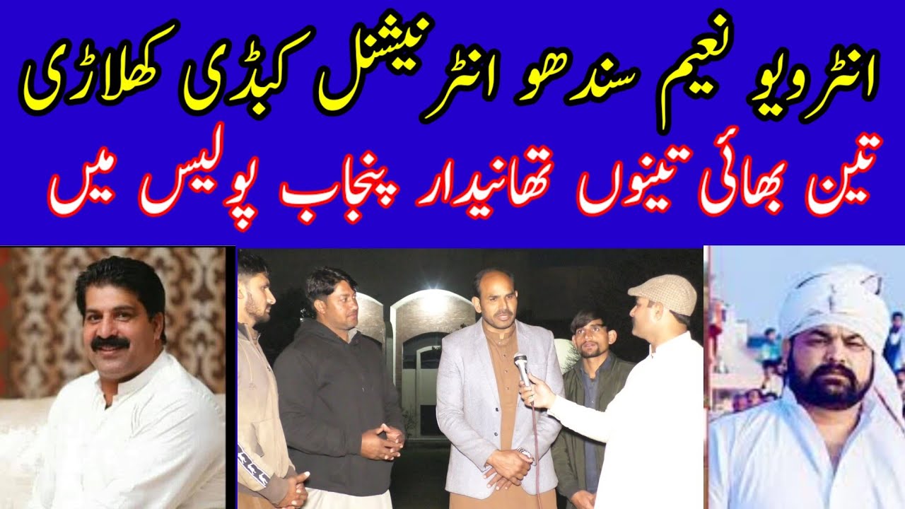 interview Naeem Sandhu |Naeem Sandhu interview |Kabaddi interview Naeem Sandhu