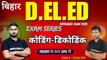EXAM SERIES | Bihar D.El.Ed 2025 | Reasoning | कोडिंग-डिकोडिंक | CONCEPT + CPQ