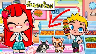 อัพเดทใหม่ โรงอาหารในโรงเรียน 🍔🌮🍝 Avatar world New Update UPDATE SCHOOL CAFETERIA