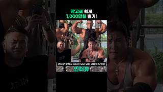 광고 수익 1,000만원! 스토리텔링으로 성공하는 법