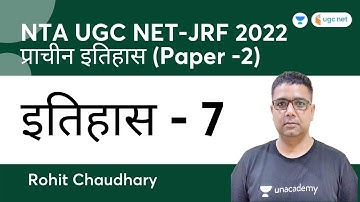 History | Paper-2 | प्राचीन इतिहास - 7 | NTA UGC NET-JRF 2022 | Rohit Chaudhary