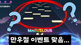 리듬하이브 만우절이벤트 플레이 (엔하이픈,세븐틴)/Rhythm Hive April Fools' Event Play (ENHYPEN, SEVENTEEN)