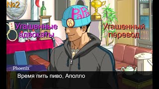 Угашенные адвокаты с угашенным переводчиком — Лучшие угарные моменты №2
