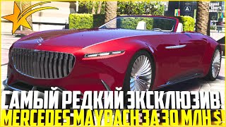 САМЫЙ РЕДКИЙ ЭКСКЛЮЗИВ! MERCEDES MAYBACH VISION 6! ИНТЕРВЬЮ С ВЛАДЕЛЬЦЕМ! - GTA 5 RP | Strawberry