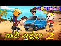 Kalu sudda  02  sinhala cartoon  sinhala dubbing cartoons  athal chutta