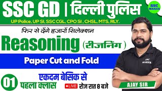 SSC GD 2023 24 | Paper Cut and Fold Class #1 | Reasoning short tricks for ssc gd exam by Ajay Sir