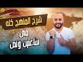 كل اللي هتحتاجه في الجغرافيا للامتحان في ساعتين ونص بس شرح سهل و أمثلة و خرائط
