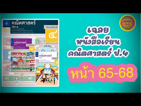 หนังสือเรียนคณิตศาสตร์-ป.4-หน้