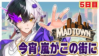 【MADTOWN】 新人ギャング、暴れまわります【まぜ太/AMPTAK】【STPR】【５日目】