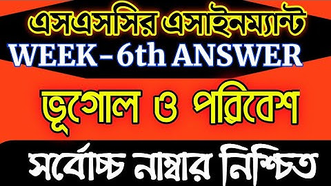 SSC 2021 Geography Assignment Answer 6th Week | এসএসসি ২০২১ ভূগোল এসাইনমেন্ট সমাধান | SSC Assignment