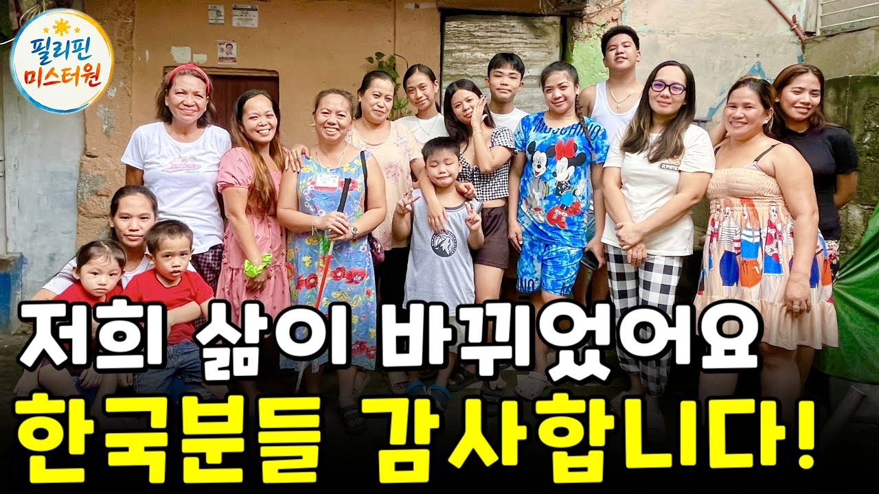 도움에 보답하려고 깜짝 선물을 준비한 필리핀 사람들