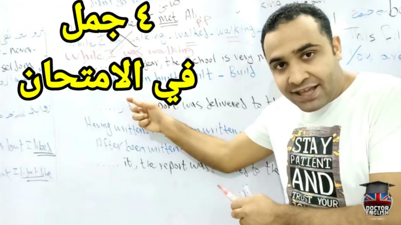 فكرة ٤ جمل في الامتحان - انجلش ثانوية عامة ٢٠٢٢ #ثانوية_عامة