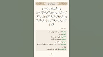 السراج في بيان غريب القران سورة الرحمن عز وجل 5 مع تلاوة الشيخ سعد الغامدي