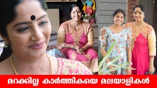 കർതതകയ മലയളകൾ മറകകലല Actress Karthika