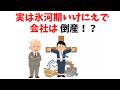 【人災の終着駅】氷河期世代を捨てたツケで倒産危機に追い込まれる身勝手な組織の末路9選【雑学】