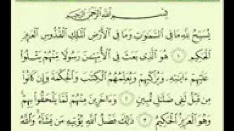 أجمل تلاوة سورة الجمعة ماهر المعيقلي Sheikh Maher Almuaiqly