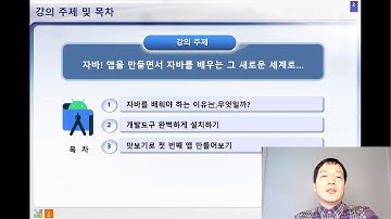 The 친절한 자바 입문 첫째마당 01