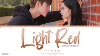 Light Red (轻红) - Cao Young (曹杨)《Lighter & Princess OST》《点燃我温暖你》Lyrics