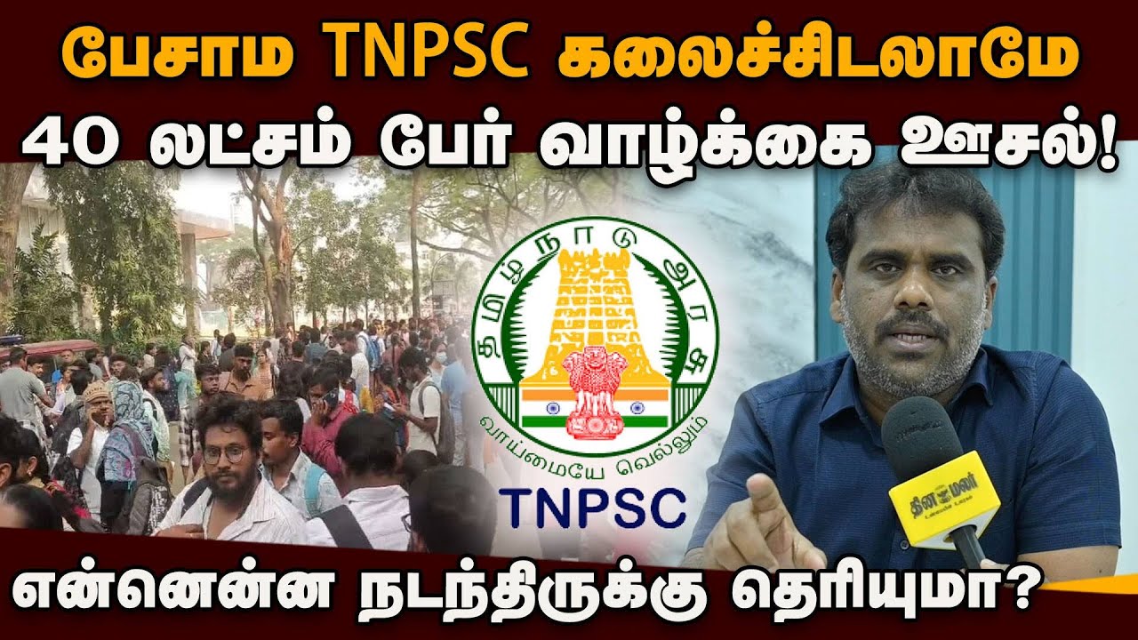 எதிர்ப்பு கிளம்பலன்னா எல்லாமே கை மீறி போயிருக்கும் | TNPSC | Group 2 | TNPSC Exam