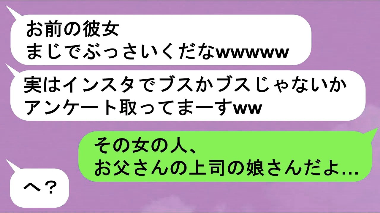 【LINE】嫁をブサイクだと馬鹿にしてくる兄「おまえまじでブス線じゃんww」→それ嫁じゃなくて父さんの上司の娘だよ…【スカッと】