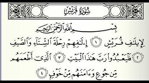 سورة قريش | سعد الغامدي Surat Qurysh