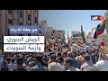 كيف سيتم التعامل مع الجيش السوري إذا دخل السويداء وسط مظاهرات تقرير المصير؟| #من_جهة_أخرى