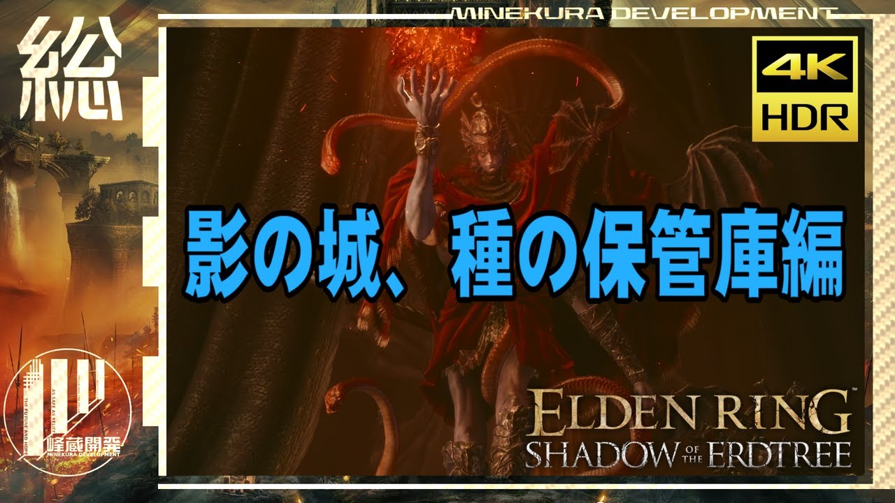 【ゆっくり実況】影地ャタマネギ総集編・影の城、種の保管庫編【エルデンリング】