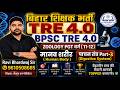 🔥 TRE 4.0 Zoology Preparation | मानव शरीर का सबसे महत्वपूर्ण टॉपिक | Digestive System Part-3