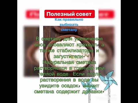 #Полезный совет #как правильно выбрать сметану