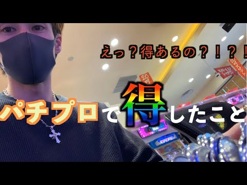 得はないと言われるパチプロになって 何気に得した事 Youtube 得はないと言われるパチプロになって 何気に得した事 Youtube